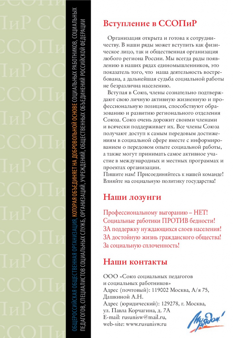 Советский комплексный центр социального обслуживания населения | СОЮЗ  СОЦИАЛЬНЫХ ПЕДАГОГОВ И СОЦИАЛЬНЫХ РАБОТНИКОВ